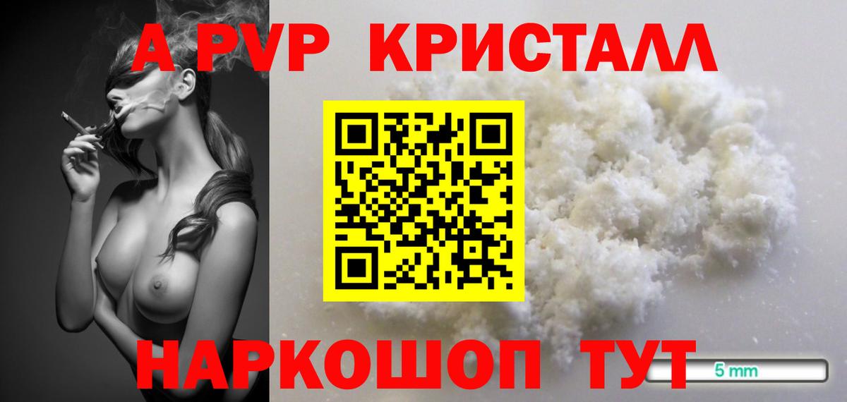 купить  сайты  Alpha-PVP VHQ  Вход с VPN  Alpha PVP Crystall  Альфа ПВП Соль  Старая Купавна 