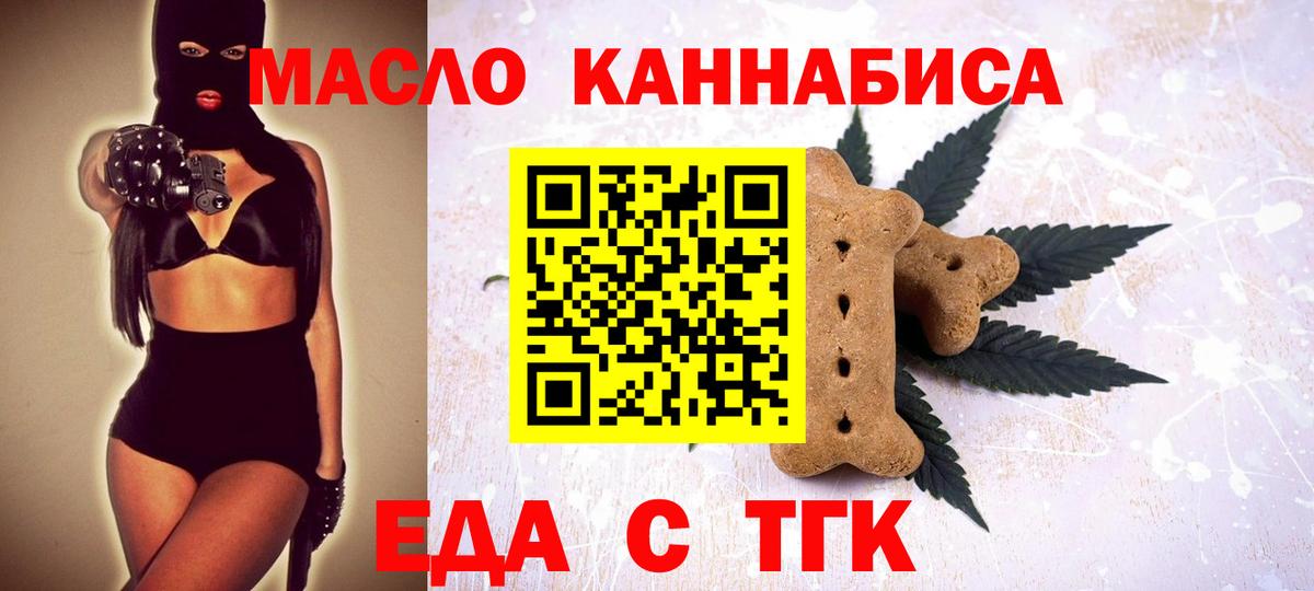 Еда ТГК марихуана Старая Купавна