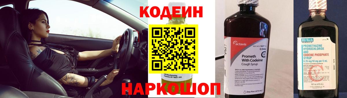 Codein напиток Lean (лин)  Кодеин Purple Drank  Старая Купавна  купить наркоту  Вход с VPN 