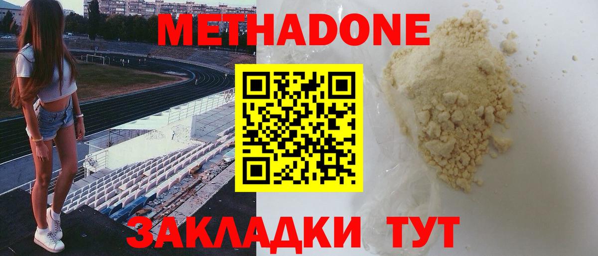 Метадон белоснежный Старая Купавна