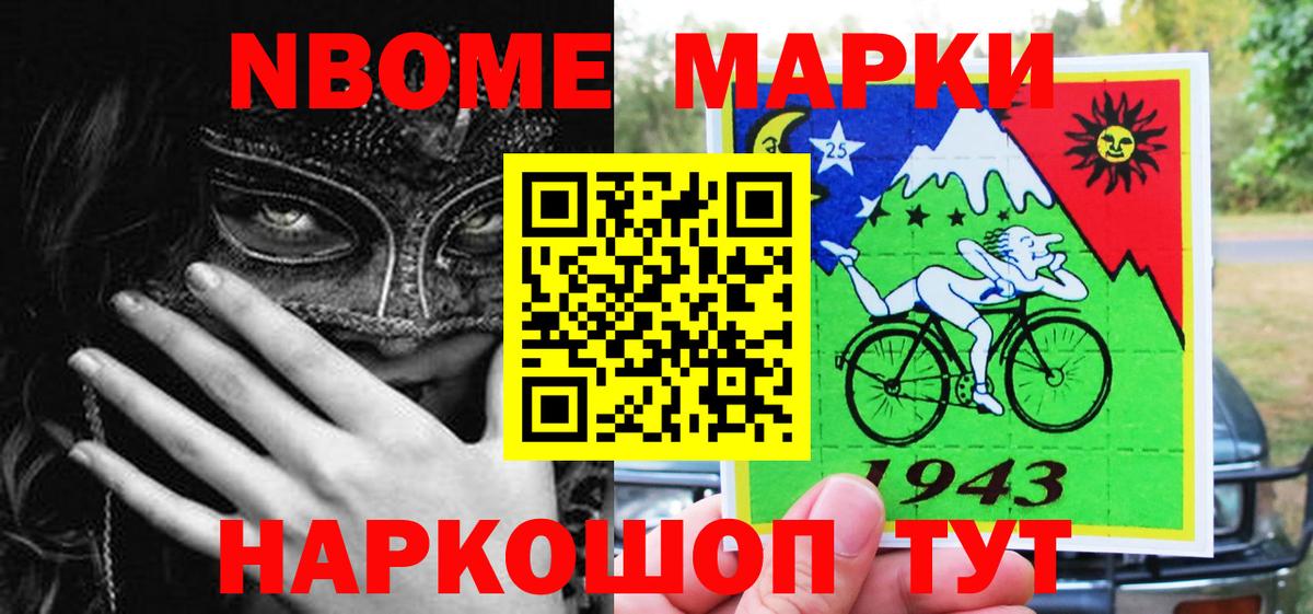 Наркотические марки  Вход с VPN  Марки N-bome 1500мкг  Старая Купавна  Марки N-bome 1500мкг 