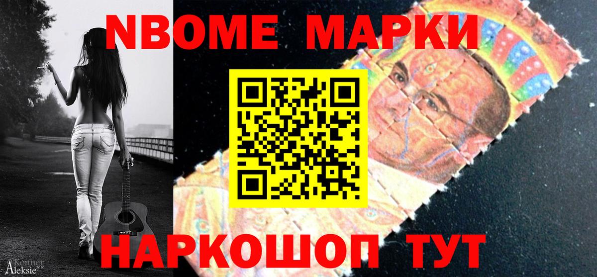 Марки NBOMe 1,5мг Старая Купавна
