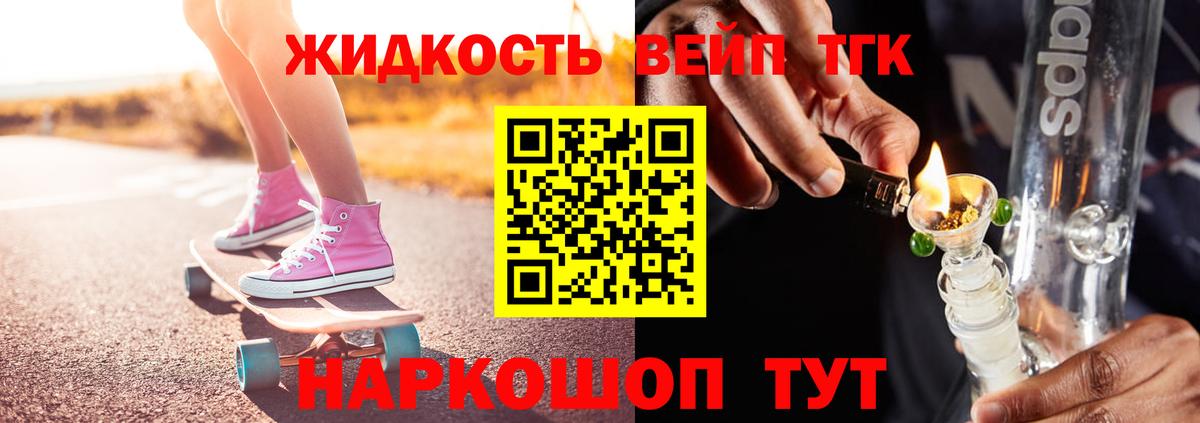 ТГК THC oil Старая Купавна